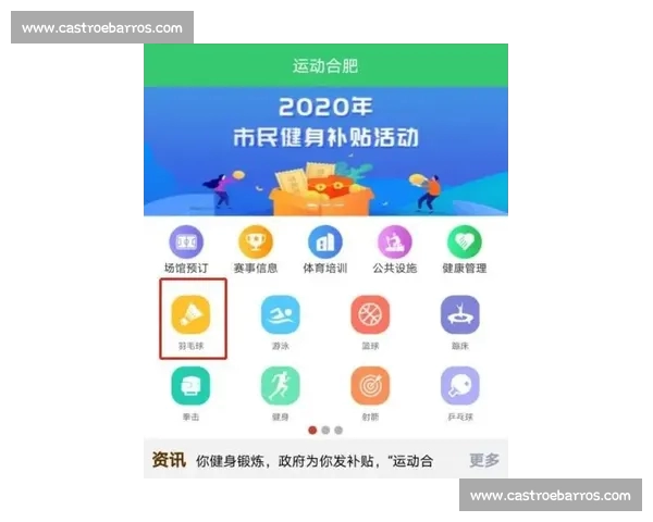 体育中国APP引领全民健身数字服务新生态建设发展与传播平台